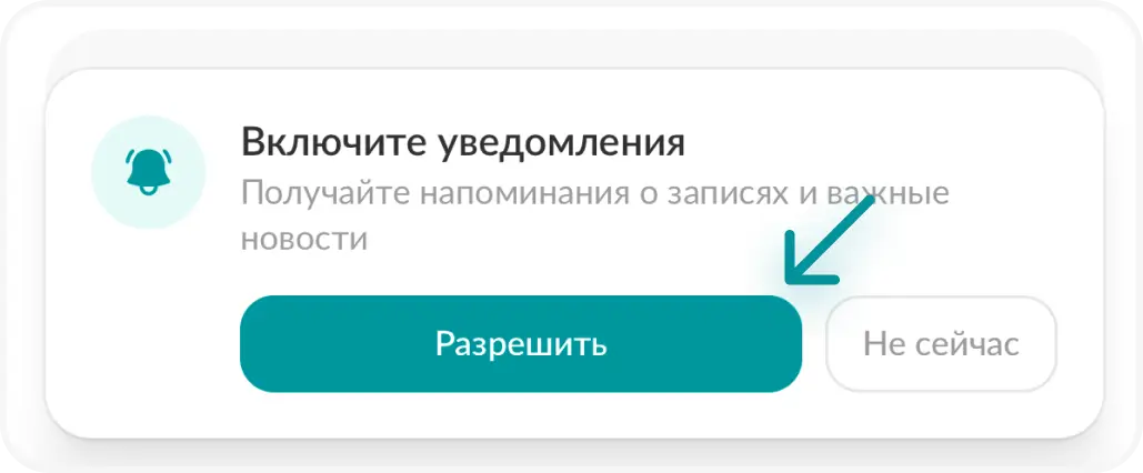 Экран разрешения уведомлений